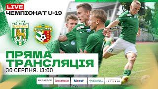 U-19. Карпати — Ворскла. Пряма трансляція матчу 30 серпня о 13:00