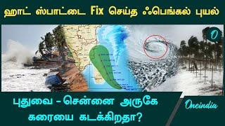 Fengal Cyclone | Chennaiக்கு Orange Alert? | Rain Alert | Oneindia Tamil