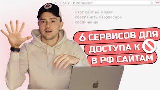 Как зайти и зарегистрироваться на сайты не доступные в РФ? Chat GPT, Netflix и т.д.