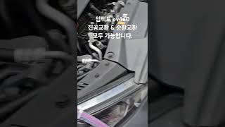 임펙트 ev460 냉각수 진공교환 & 순환교환 모두가능합니다.