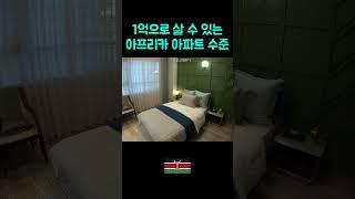 우와 너무 좋은데... #세계여행 #아프리카여행 #여행유튜브