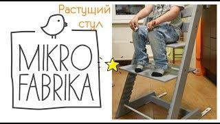 **РАСТУЩИЙ СТУЛЬЧИК**MIKRO FABRIKA**ОБЗОР-СРАВНЕНИЕ С ДРУГИМИ СТУЛЬЧИКАМИ** #P-ONLINE