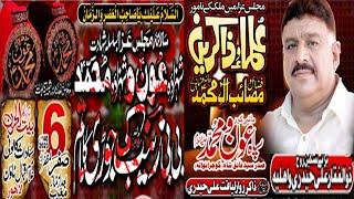 6 Safar 2021 | Matmi Sangat Aoun o Muhammad | Imam Bargah Bait Ul Huzan allama Iqbal Town Lahore