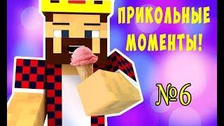 Прикольные моменты из видео Аида №6. Прятки. (Minecraft)