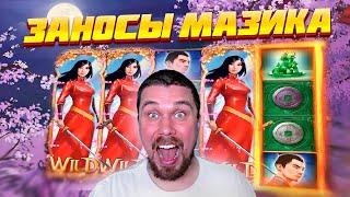 МАЗИКУ Люто Фартит на Призовых Бонусках!