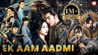 Ek Aam Aadmi ️ Ordinary Man Chinese Movie Hindi Dubbed | 2023 New Chinese Action Movies in Hindi