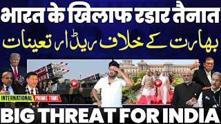 NTERNATIONAL PRIME TIME: चीन का रडार बना खतरा | ट्रम्प कर रहा भारत को ज़लील | चीन का अमरीका को झटका