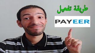 Verification Payeer | طريقة تفعيل حساب بايير