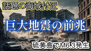 巨大地震の前兆であの予言が真実となるのか？【都市伝説ミステリー】