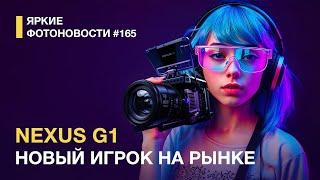 Яркие Фотоновости #165. Nexus G1. Canon R1 - лидер продаж! PetaPixel Award и другие новости!