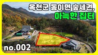 노을이 아름다운 숲세권 아늑한 전원주택지! 대전 20분대 상수도 및 기본 토목 완료 토지 매매 - 충북 옥천군 위치 백문부동산 문소장