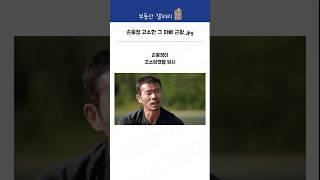 손웅정 고소했던 그 아빠 근황 | 부동산갤러리 | 손흥민 손웅정 고소