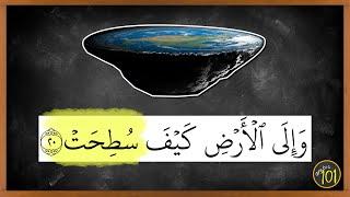 The Quran says that Earth is FLAT? | Arabic101