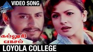 Kalluri Vaasal Tamil Movie Songs | Loyola College Video Song | Ajith | Prashanth | Deva