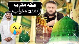 Makkah me jawan ka khuwab I Hajj Umrah ka tariqa I Makkah Ziyarat I Madina Ziarat I Makkah Madina