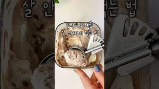 [설탕0g] 살 안찌는 엄마는 외계인 레시피