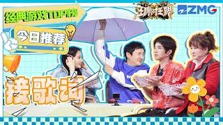 【ENGSUB | Ace VS Ace Classic Games】Today's Recommendation: Continuation of the lyrics