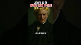 당신은 지금,무엇을 아끼고 있나요? #니체 #인생수업 #아끼지말기 #지금이순간 #일상철학 #마음챙김 #삶의지혜 #명언쇼츠