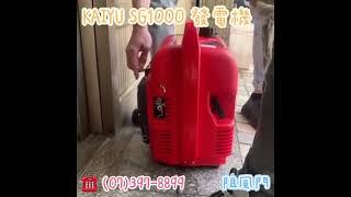 【W五金】KAIYU SG1000 1000瓦 發電機 發動 操作 教學