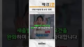 빠르게 알려드리는 매일경제 1면 기사｜자이앤트썰 #경제 #뉴스 #이슈