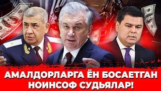 СУДЛАР КИМГА ХИЗМАТ ҚИЛАДИ ҚОНУНГАМИ ЁКИ МАНФААТГА ХИЗМАТ ҚИЛАДИМИ