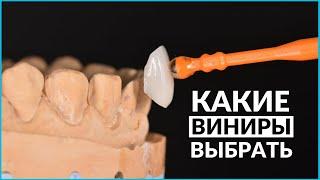 Как выбрать виниры и какие виниры лучше? Керамические виниры. InSmile |Глеб Пекли