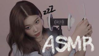 잠자기 전에 듣는 팅글 폭격기 asmr