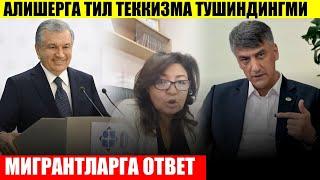 МИГРАНТЛАРГА ОТВЕТ ЖУНАТГАН АЁЛ АЛИШЕР КОДИРОВНИ АЁЛИМИ ЁКИ....