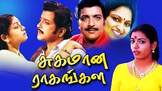 Sugamana Raagangal Tamil Full Length Movie | Sivakumar | Saritha | Jeevitha | TAMIL THIRAI ULLAGAM