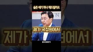 홍장원 "김병기 의원님하고" #홍장원 #김병기 #이동형
