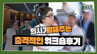 공사구간 개원세미나를 열었습니다. 참석하셨던 원장님의 실제 후기를 들어보세요.