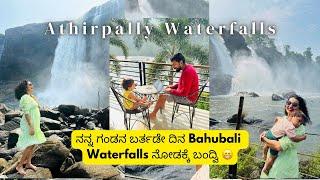 Majestic Athirapally Waterfalls  | The Niagara of India | Best Resort near Athirapally in Kannada