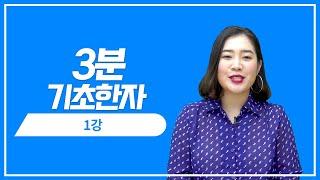 [일본어 인강] 유하다요 일본어 기초한자 "가족"