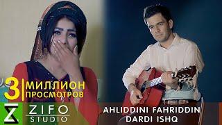 Ахлиддини Фахриддин - Дарди ишк | Ahliddini Fahriddin - Dardi ishq