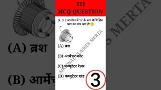 Electrician 2nd year Theory Short Questions || ITI CBT Question|| इलेक्ट्रीशियन थ्योरी क्लाश ||