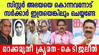 കൊലയാളിക്ക് പെൻഷൻ വേണ്ട  സിറിയക്കിൻ്റെ പാഴായ കളികൾ Musthafa Kaimalassery ALL IN ONE