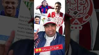 فقرة:"اش….واقع"….اللاعب البرازيلي و مشكل الإصابة