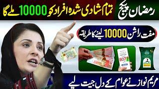 Ramzan Package 10000 Online Apply | Maryam Nawaz Ramzan Relief | Muft Atta | Benazir Program | 8070