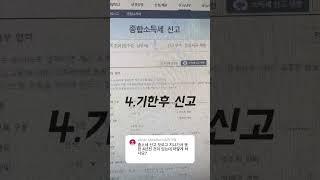 홈택스에서 종합소득세 기한 후 신고는 여기서 합니다 #종합소득세기한후신고