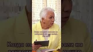 согласны с мамой?