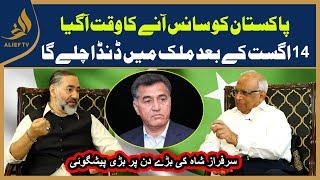 Danda Chalna Shuru | Faiz Hameed Arrest | Prediction Sarfraz Shah | Bari Baat Hai