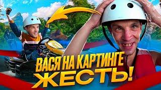 ГОНКИ С ВАСЕЙ НА КАРТИНГЕ / КАТАЕМСЯ НА ВЕЙКБОРДЕ ПЕРВЫЙ РАЗ УГАР !!!