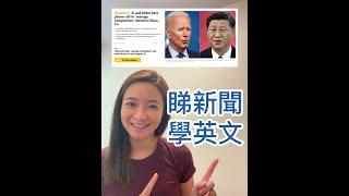 睇新聞學英文 - 南華早報：中美戰？#shorts