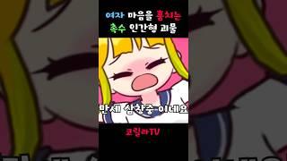 지구를 침범하려는 괴물의 정체