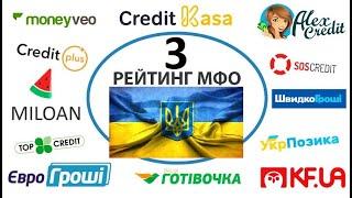 Займы без отказа в Украине. ТОП 5 МФО 2021 года.