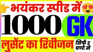 1000 gk questions in hindi, 1000 gk, 1000 gk gs, 1000 gk questions answers in hindi, 1000 lucent gk