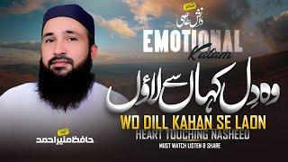 New Emotional Kalam | Wo Dill Kahan Se Laon | Hafiz Munir Ahmed | Nasheed club