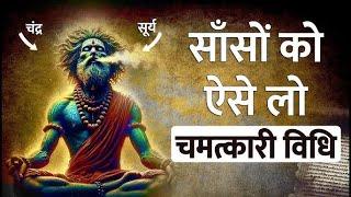 सांस और मन का संबंध |Right Way of Breathig In Yog Science | Buddhist Meditation Techniques