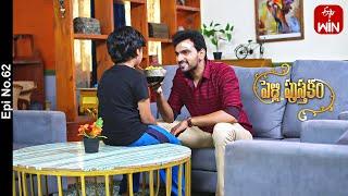 Pelli Pusthakam | 27th June 2023 | Full Episode No 62 | ETV Telugu