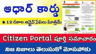 Uidai | Aadhar | aadhar Update | Aadhar Online service with breif explanation #viral #aadhar #indian